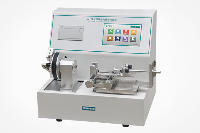 6%魯爾圓錐接頭多功能測試儀